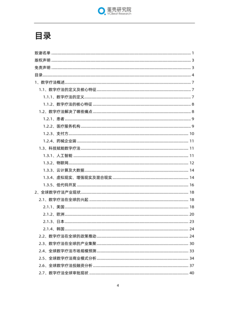 动脉网:2022全球数字疗法产业报告